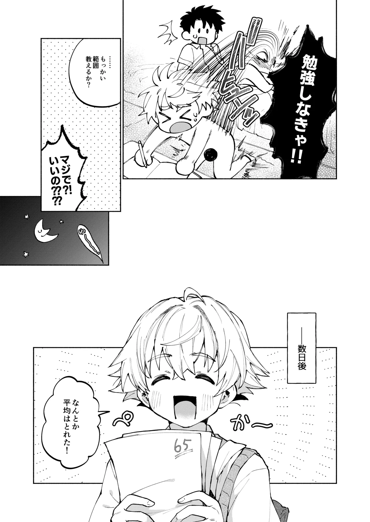 誰でもイイなら俺でシて？！〜幼馴染がアナニーに目覚めまして…〜 - page63