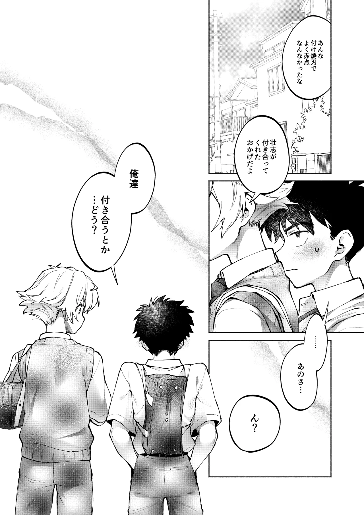 誰でもイイなら俺でシて？！〜幼馴染がアナニーに目覚めまして…〜 - page64