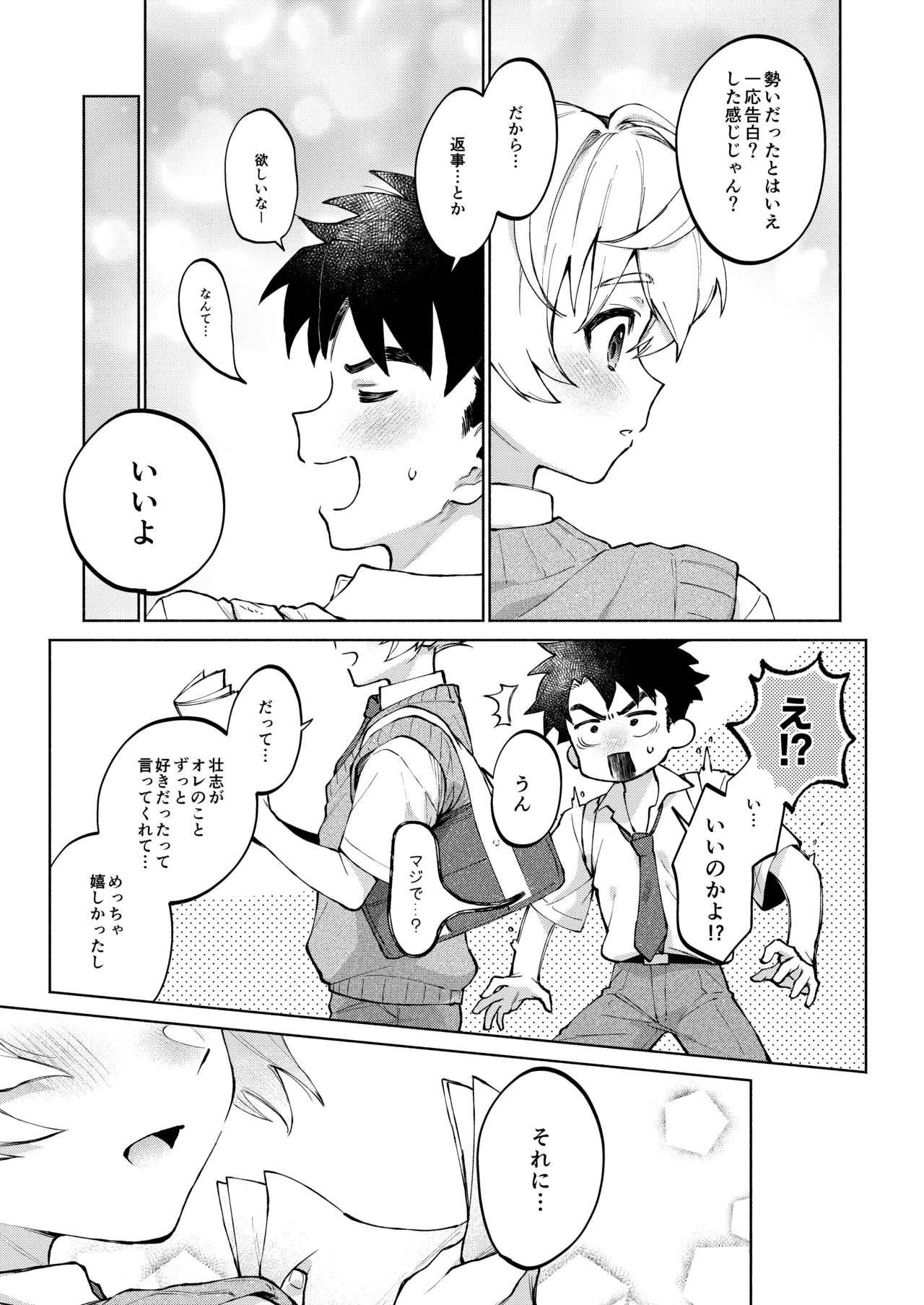 誰でもイイなら俺でシて？！〜幼馴染がアナニーに目覚めまして…〜 - page65