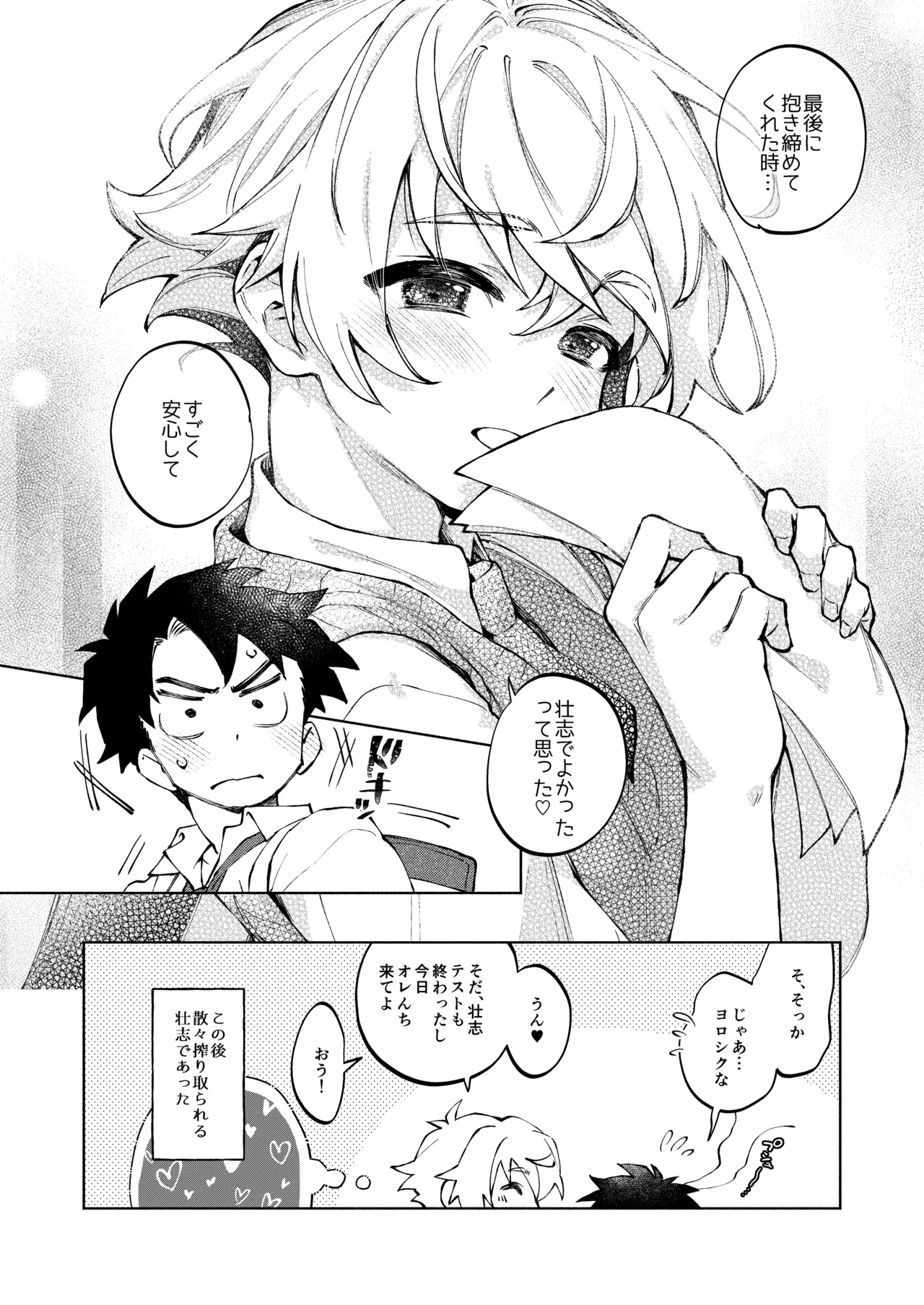 誰でもイイなら俺でシて？！〜幼馴染がアナニーに目覚めまして…〜 - page66