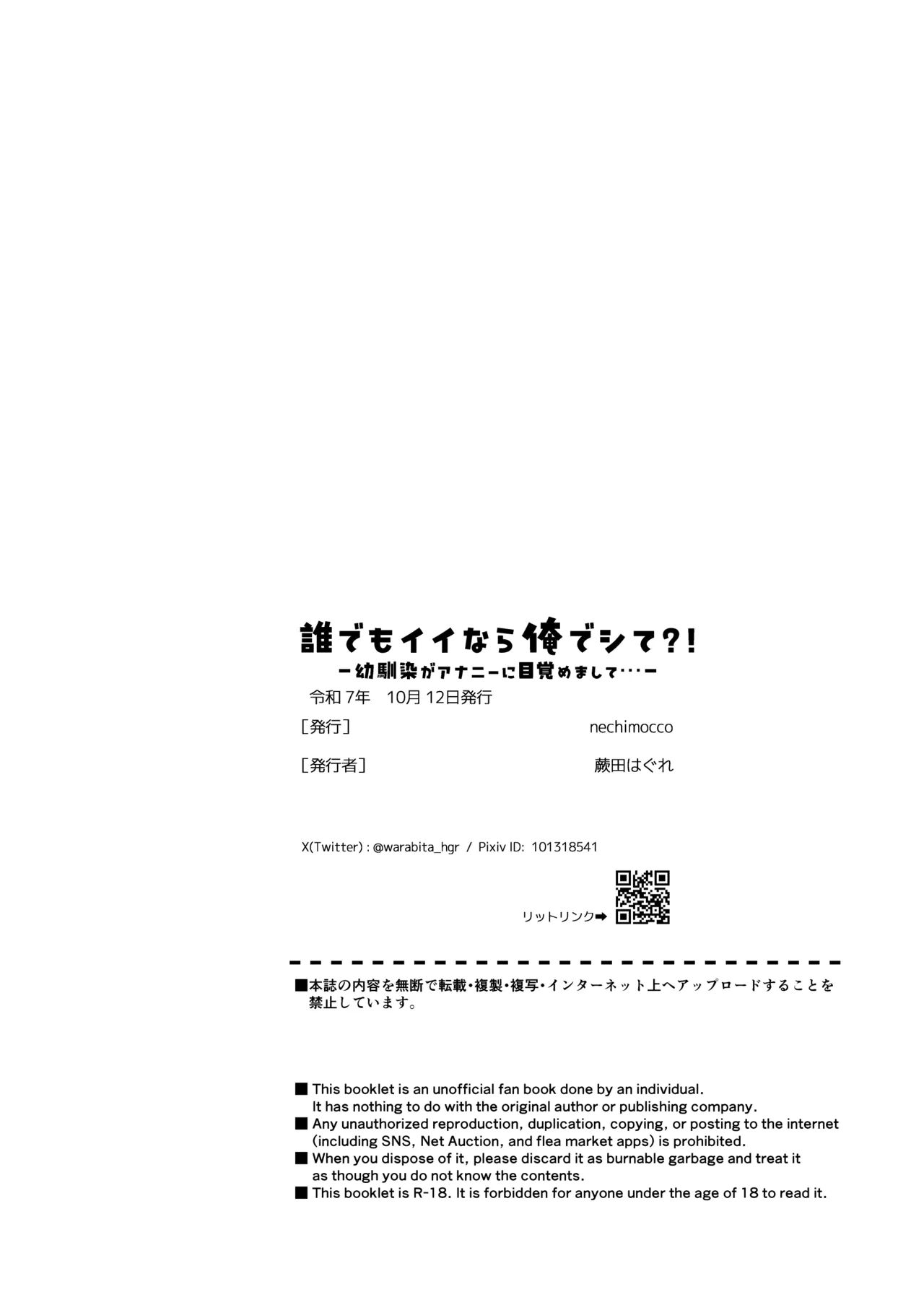 誰でもイイなら俺でシて？！〜幼馴染がアナニーに目覚めまして…〜 - page68