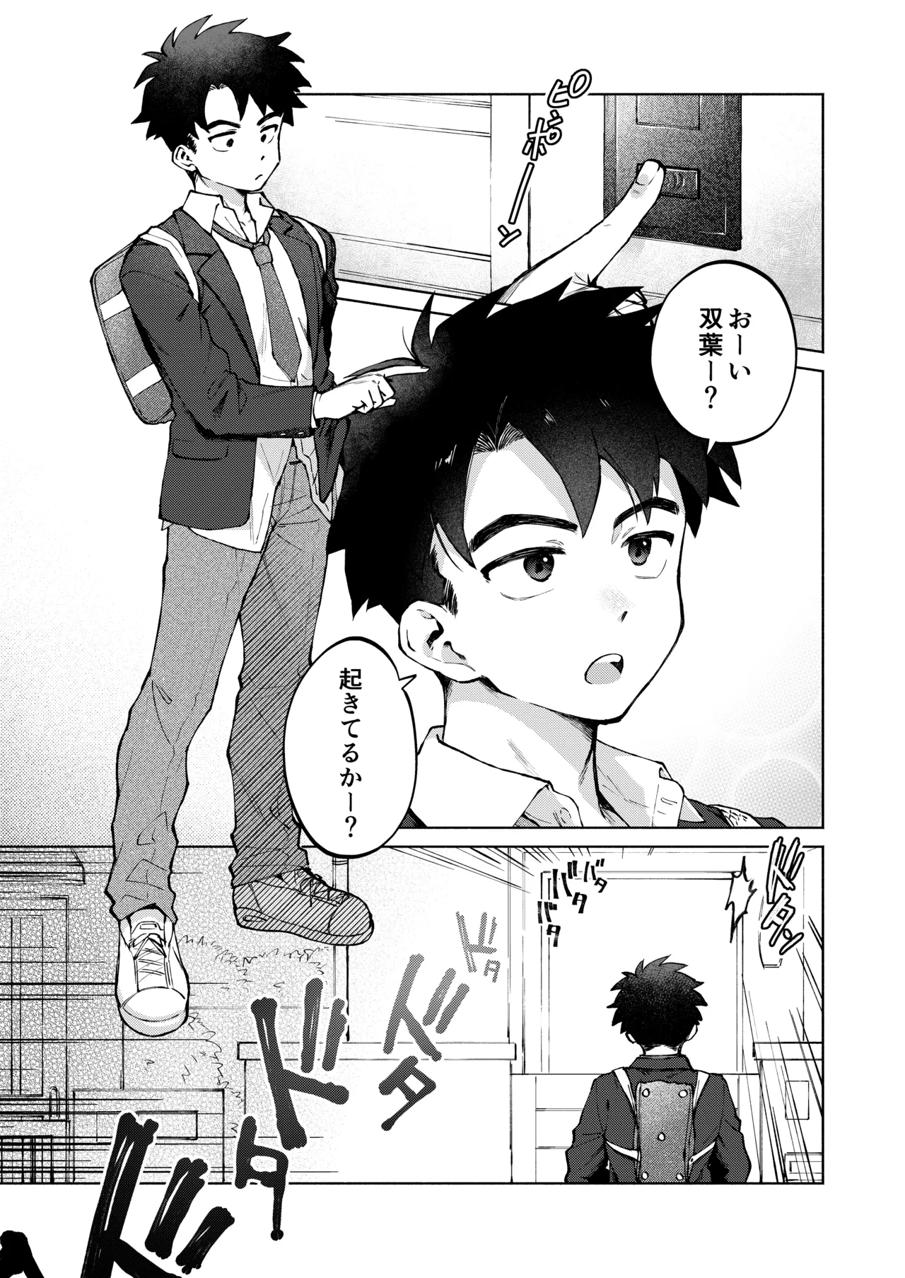 誰でもイイなら俺でシて？！〜幼馴染がアナニーに目覚めまして…〜 - page7