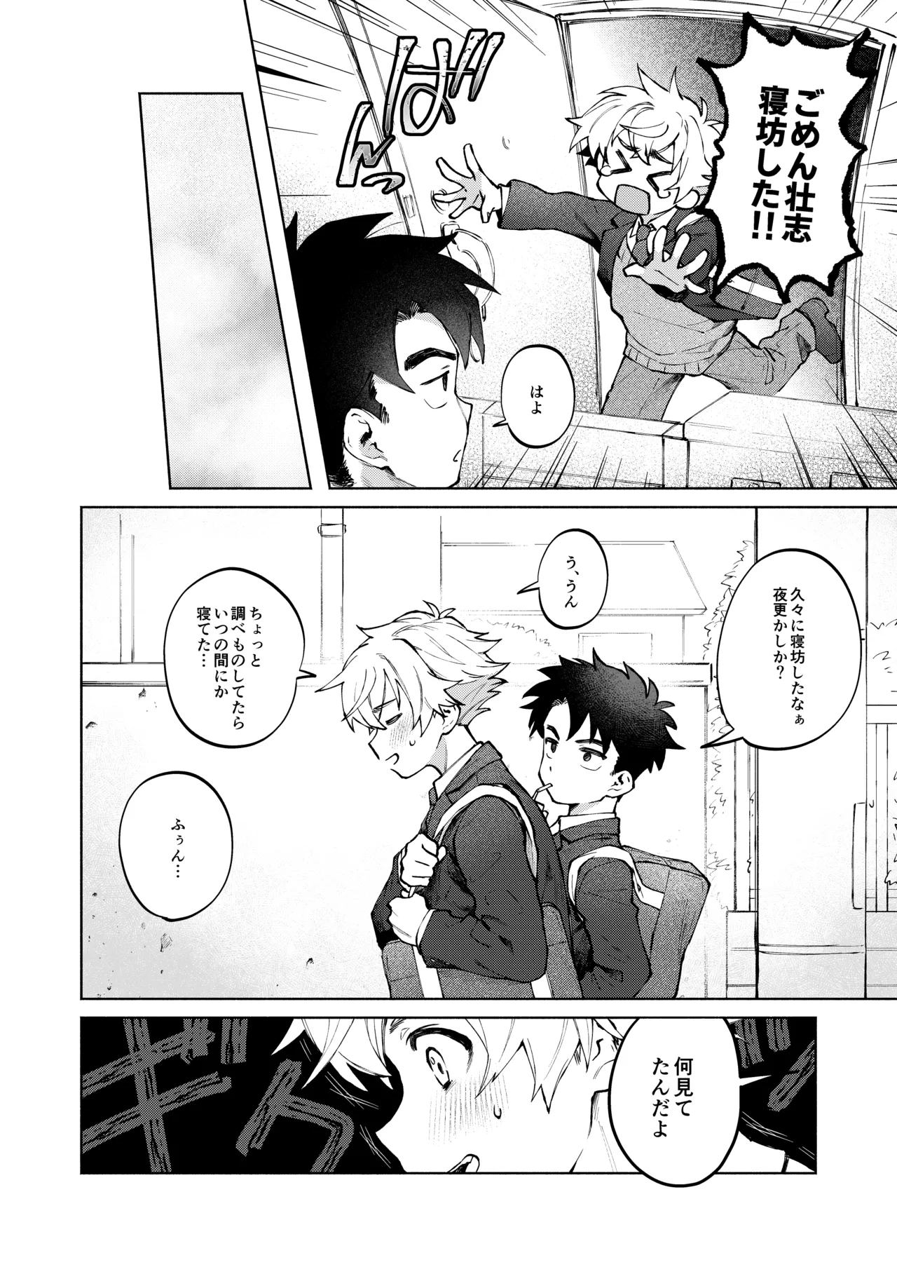 誰でもイイなら俺でシて？！〜幼馴染がアナニーに目覚めまして…〜 - page8