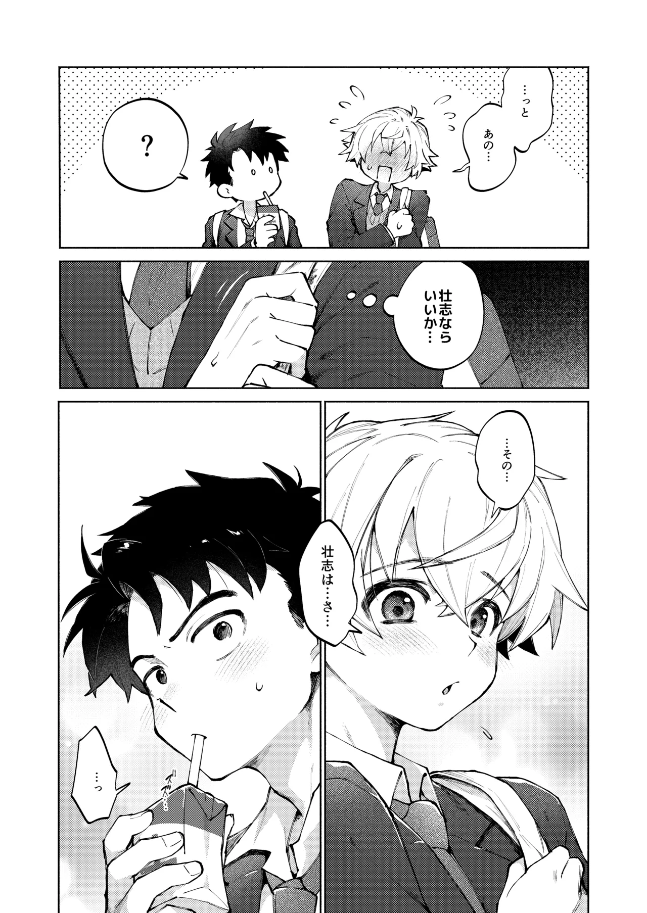 誰でもイイなら俺でシて？！〜幼馴染がアナニーに目覚めまして…〜 - page9