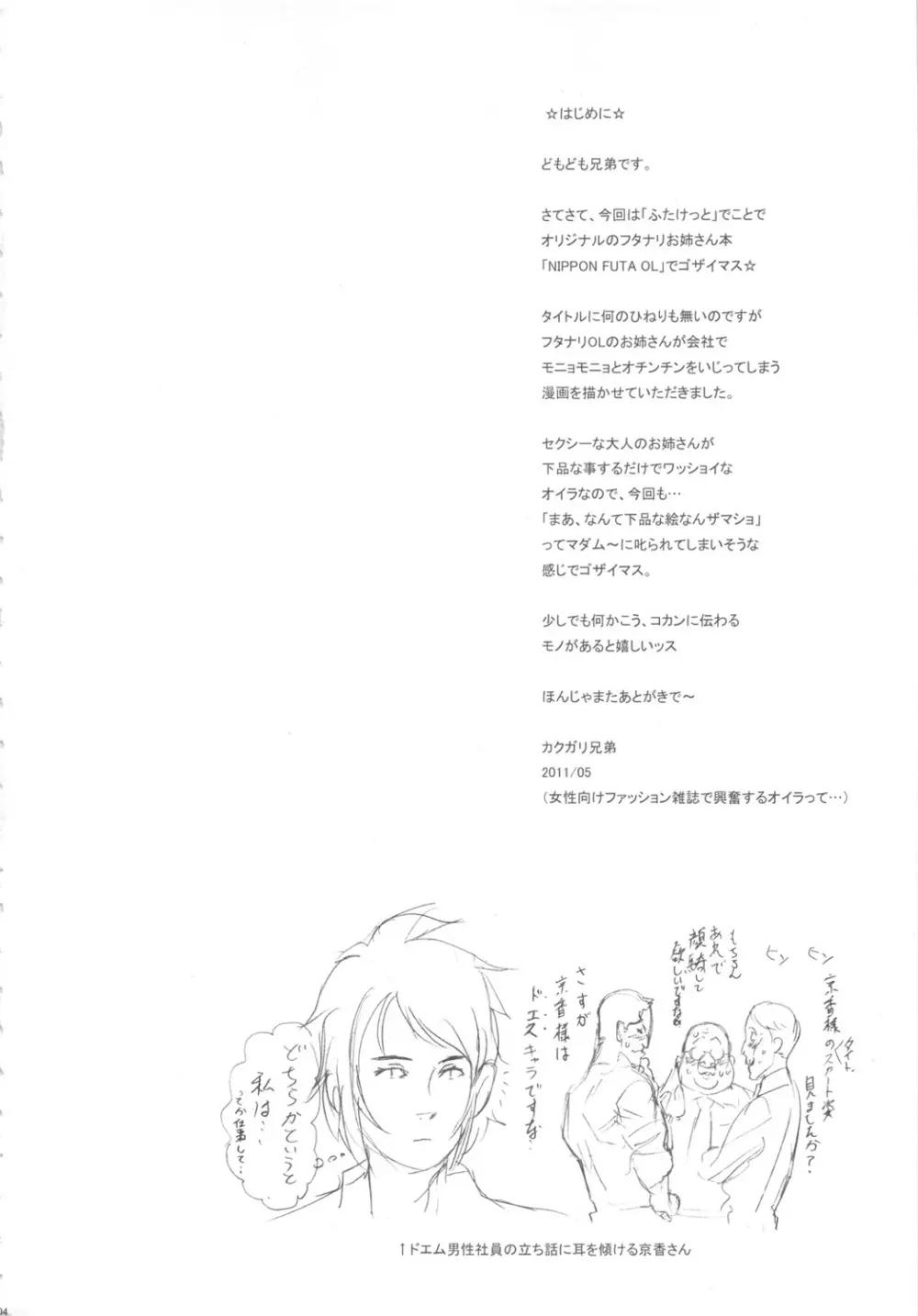 NIPPON FUTA OL - page3