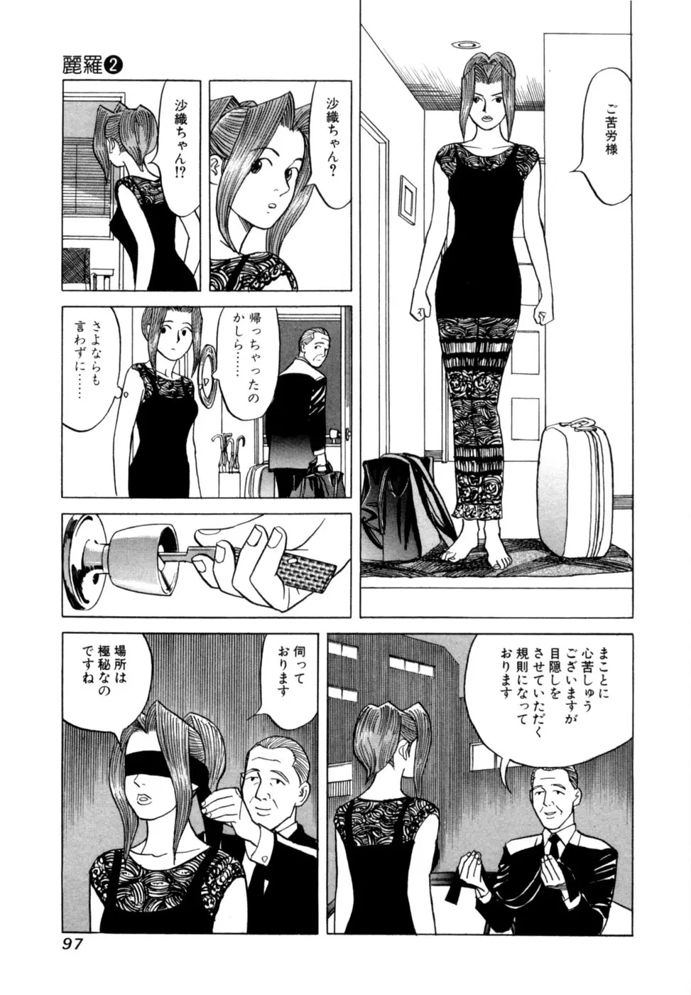 麗羅 -REIRA- 第02巻 - page100