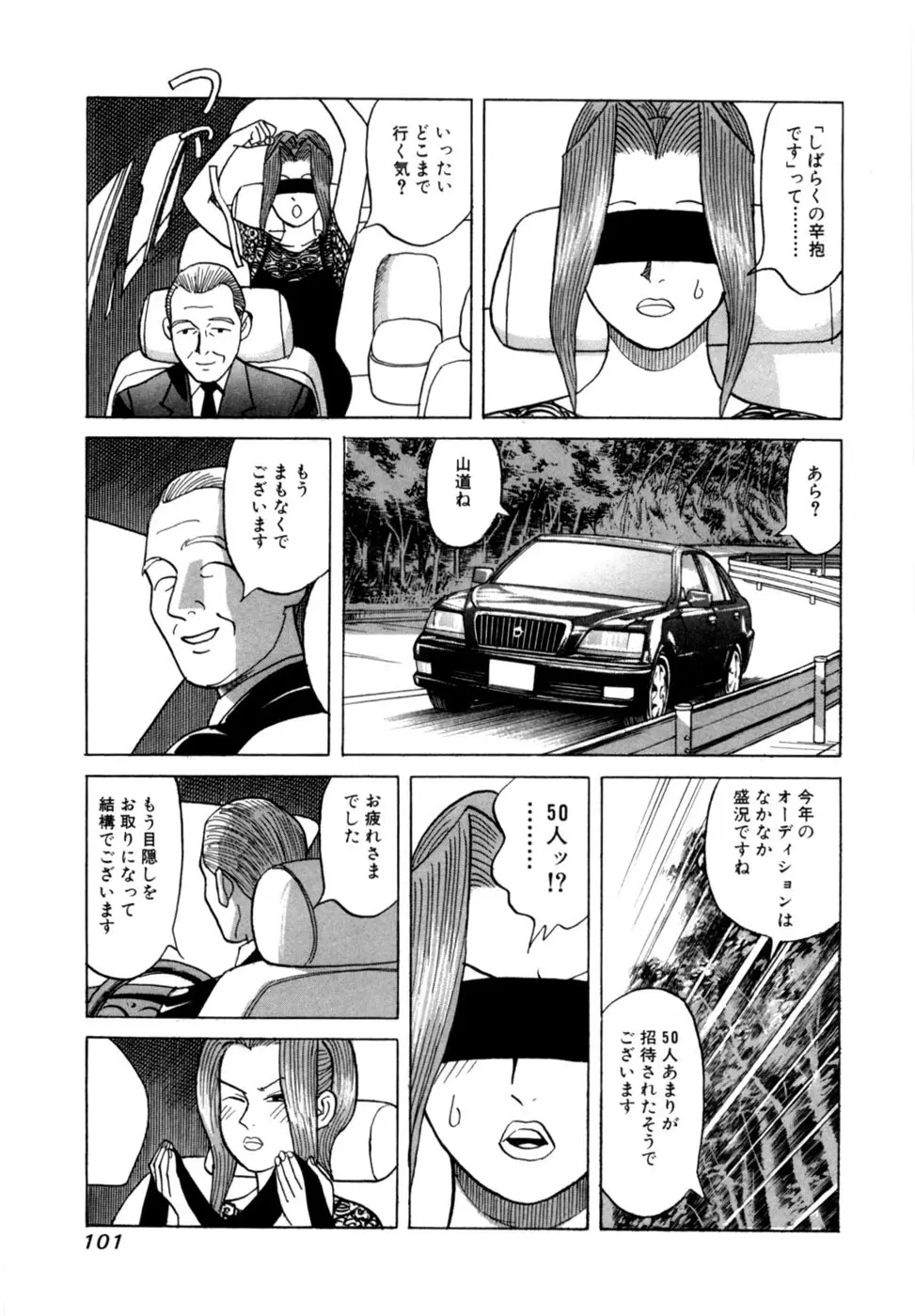 麗羅 -REIRA- 第02巻 - page104