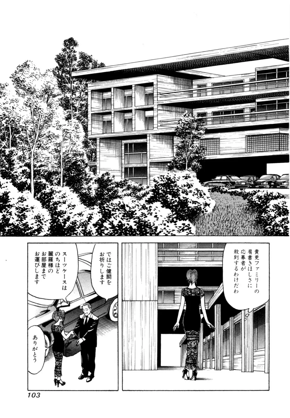 麗羅 -REIRA- 第02巻 - page106