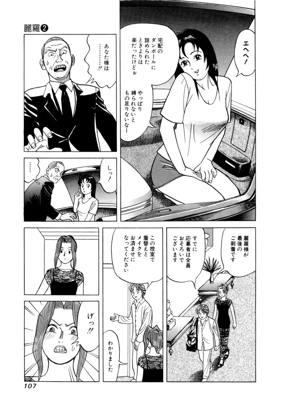 麗羅 -REIRA- 第02巻 - page110