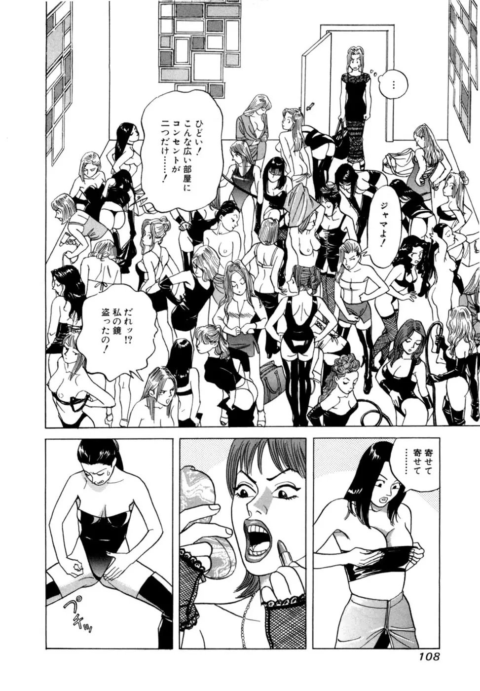 麗羅 -REIRA- 第02巻 - page111