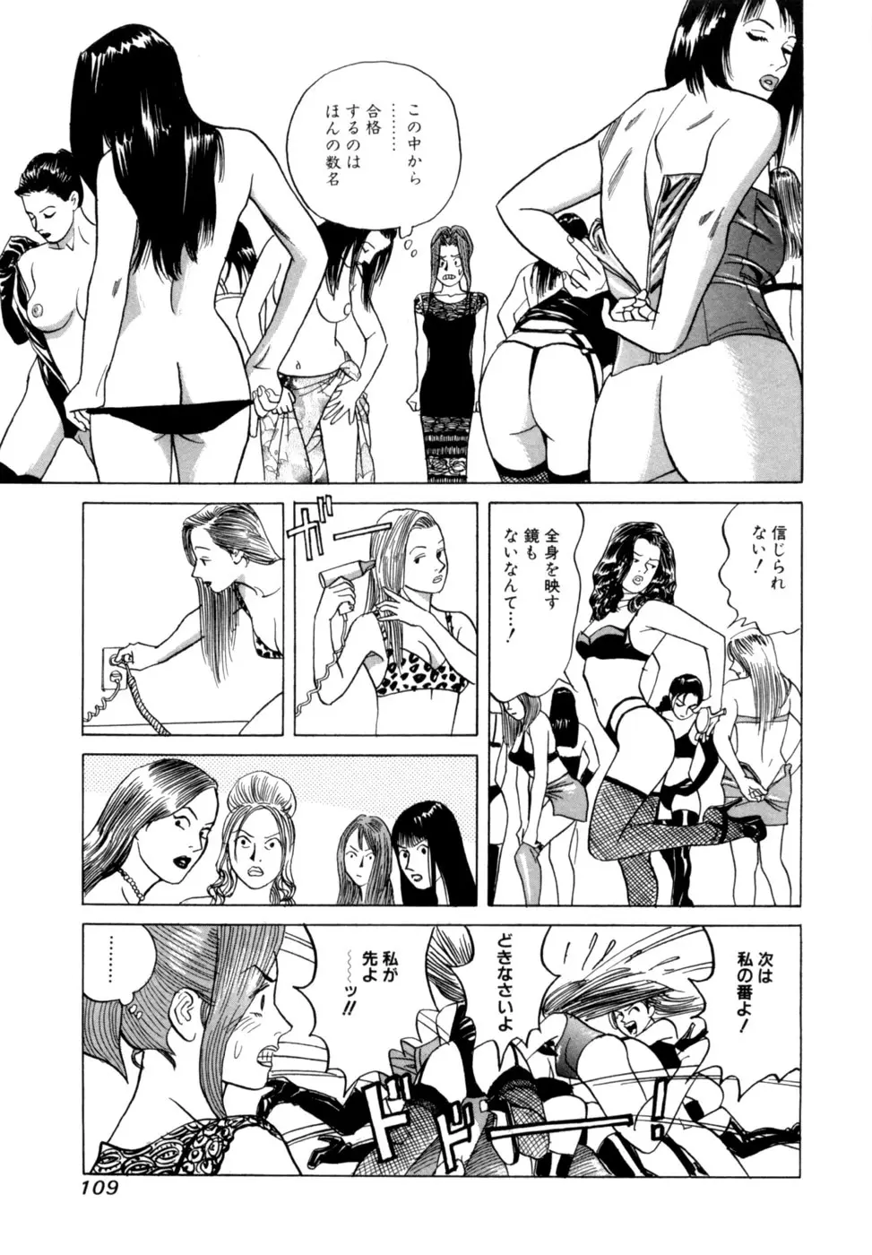 麗羅 -REIRA- 第02巻 - page112