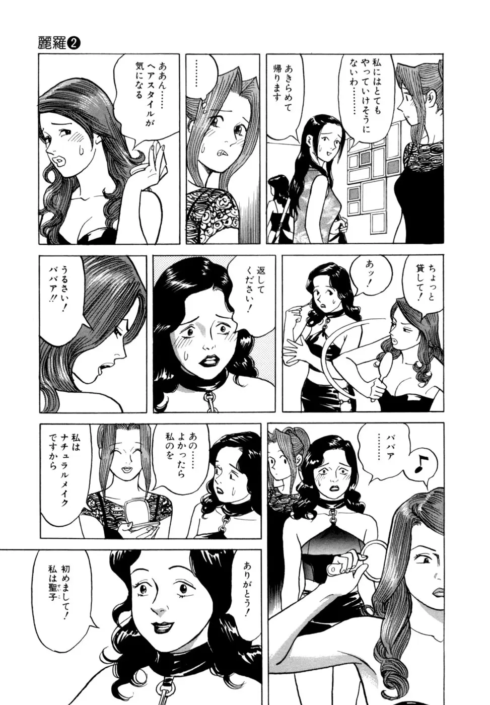 麗羅 -REIRA- 第02巻 - page114
