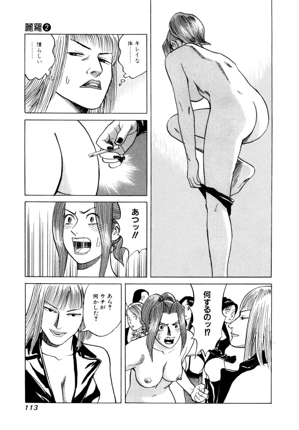 麗羅 -REIRA- 第02巻 - page116