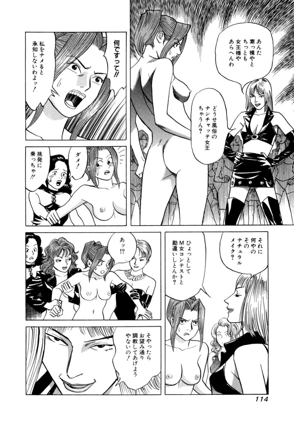 麗羅 -REIRA- 第02巻 - page117