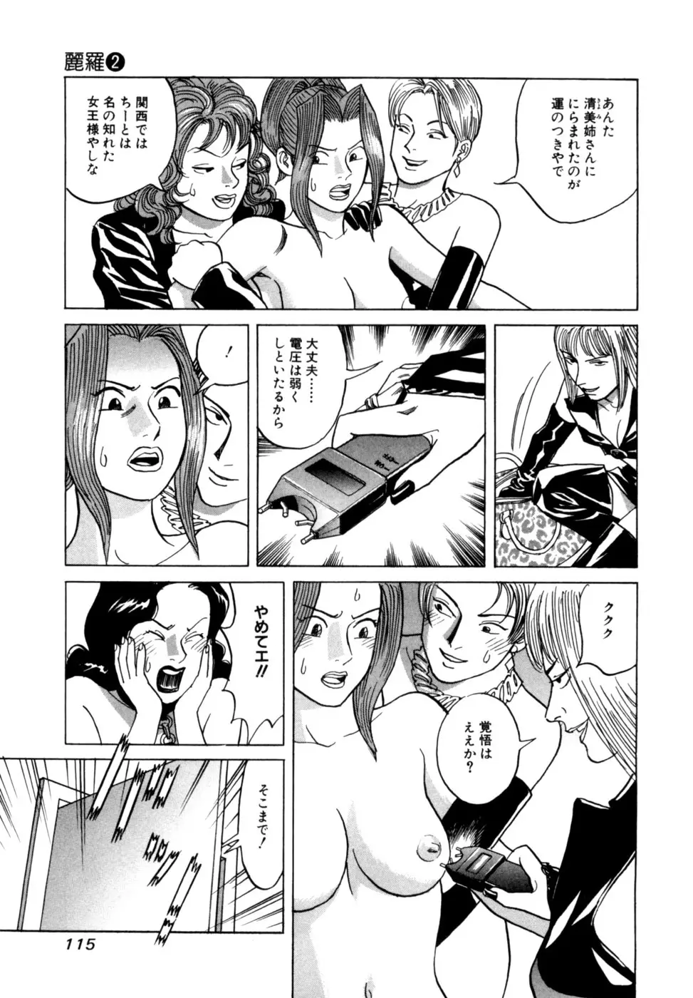 麗羅 -REIRA- 第02巻 - page118