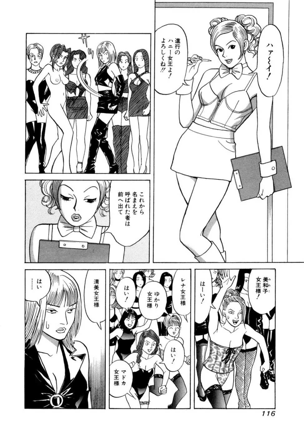 麗羅 -REIRA- 第02巻 - page119