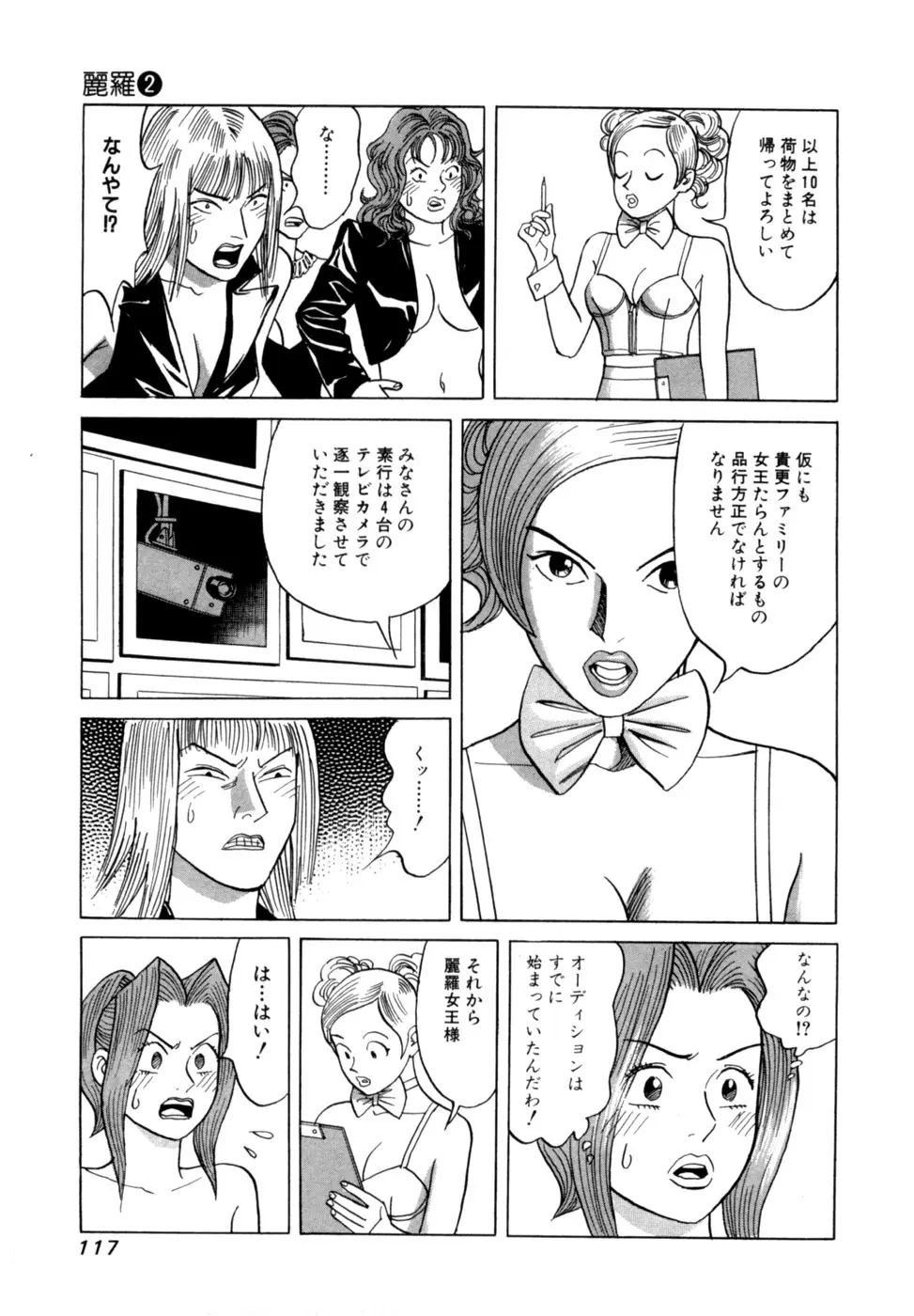 麗羅 -REIRA- 第02巻 - page120