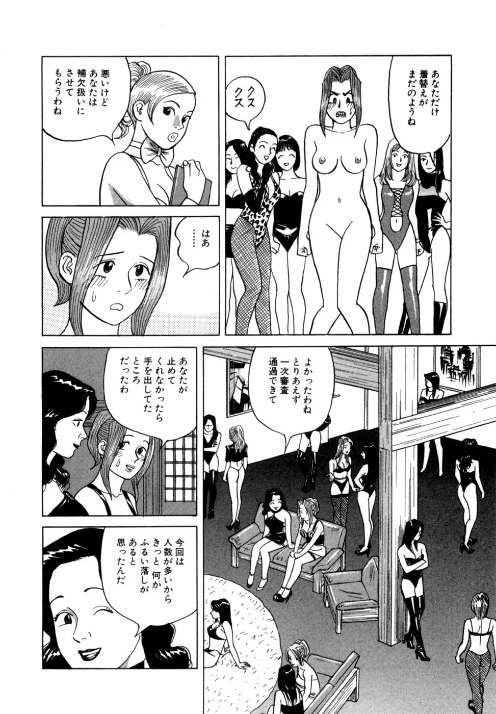 麗羅 -REIRA- 第02巻 - page121
