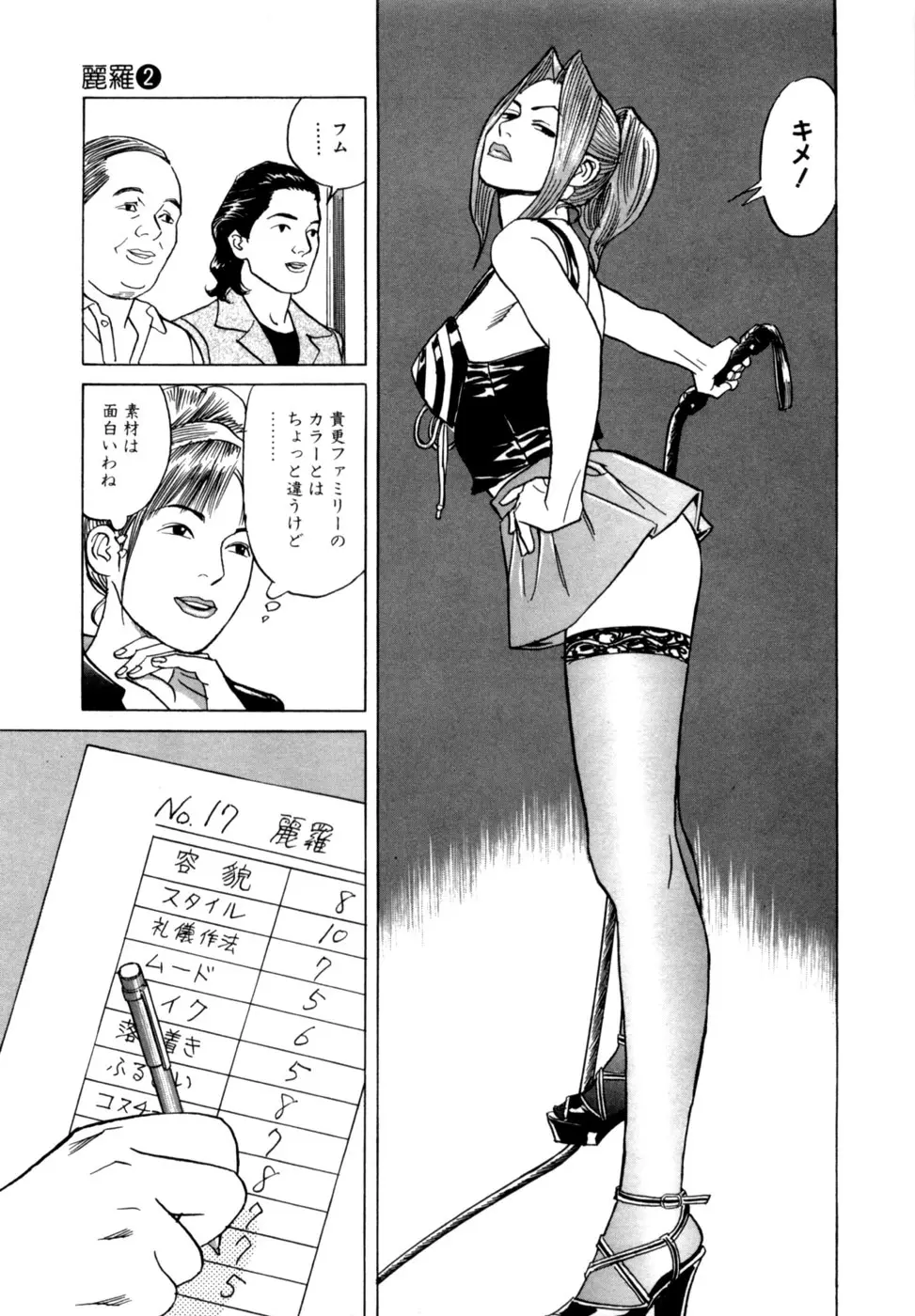 麗羅 -REIRA- 第02巻 - page124