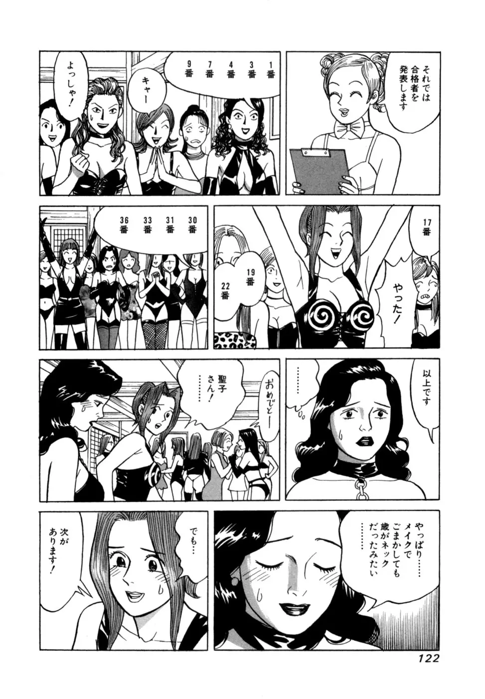 麗羅 -REIRA- 第02巻 - page125