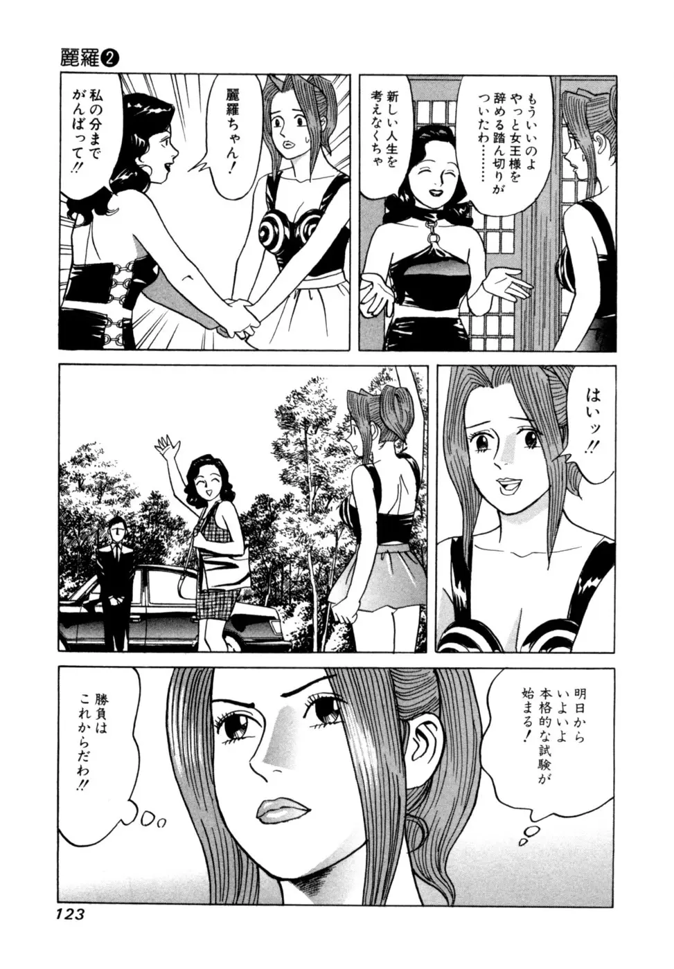 麗羅 -REIRA- 第02巻 - page126