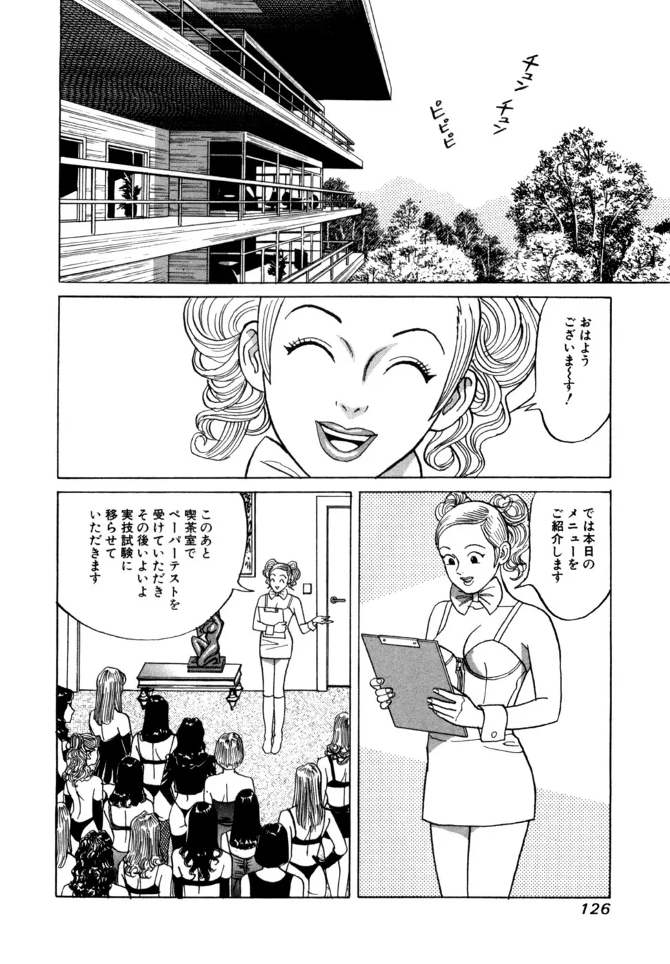 麗羅 -REIRA- 第02巻 - page129