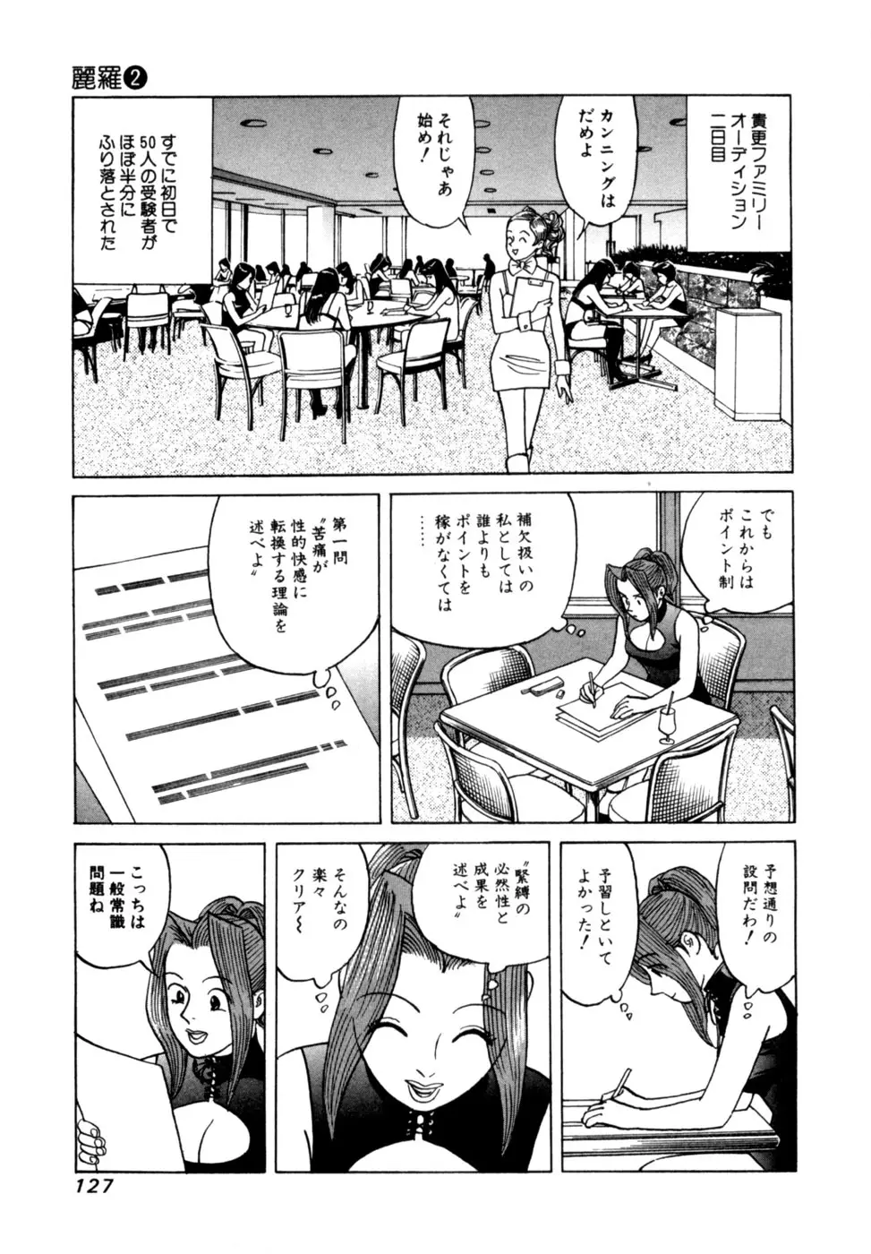 麗羅 -REIRA- 第02巻 - page130