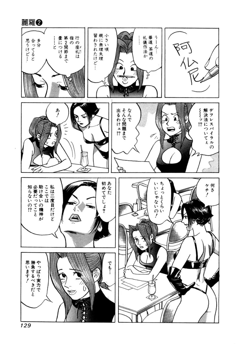 麗羅 -REIRA- 第02巻 - page132