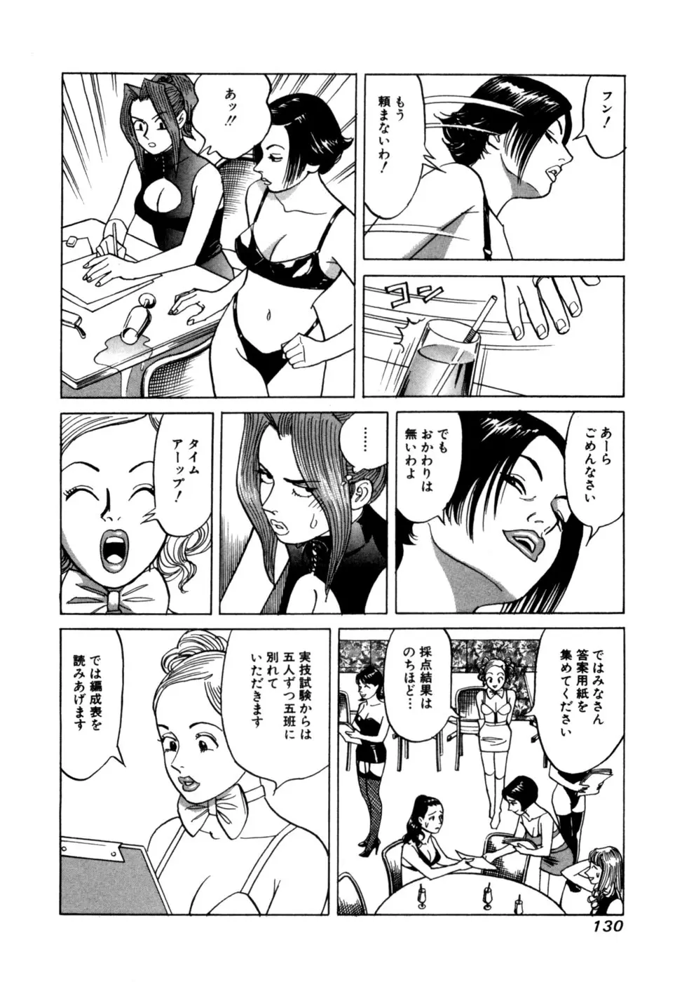 麗羅 -REIRA- 第02巻 - page133