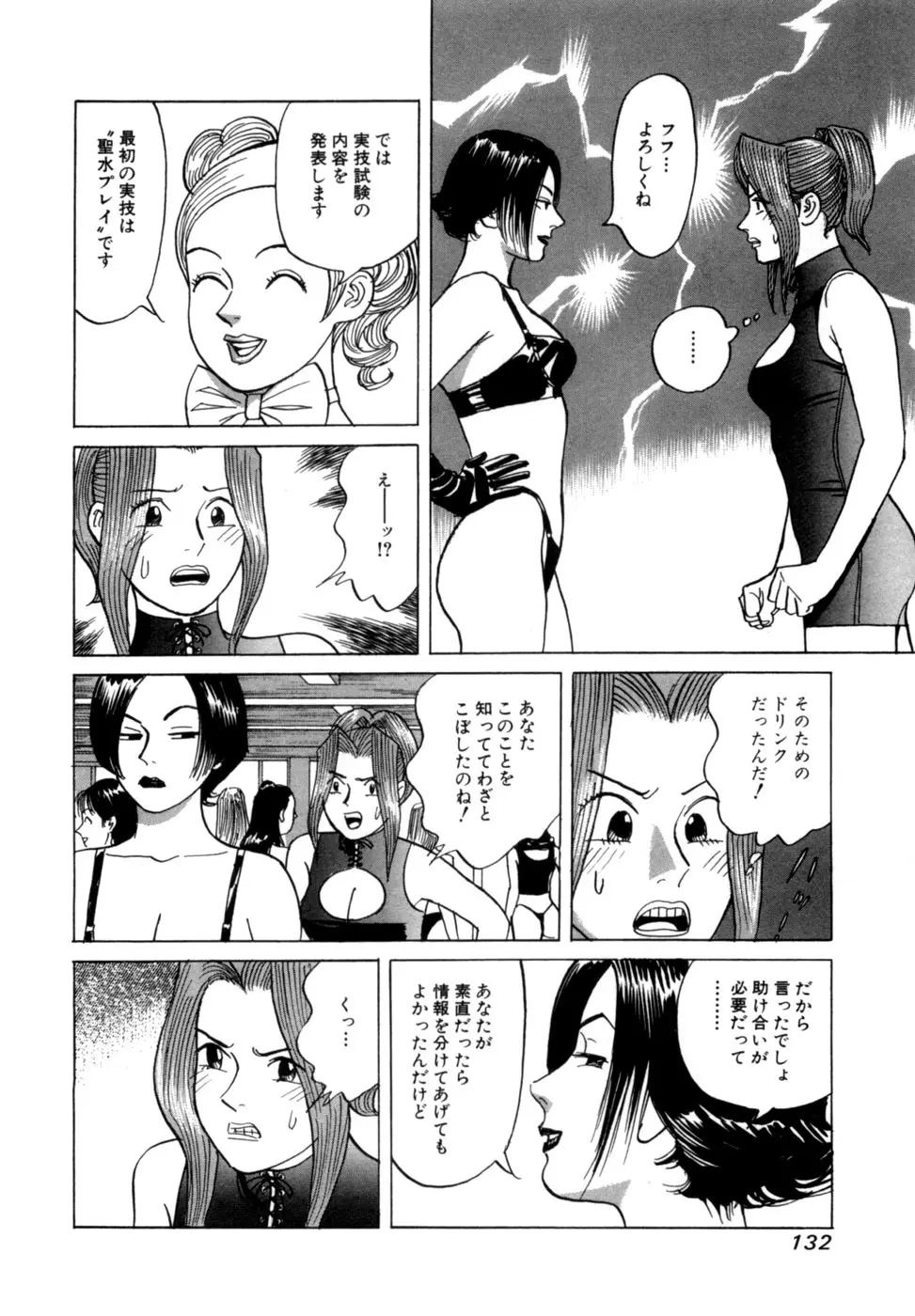 麗羅 -REIRA- 第02巻 - page135