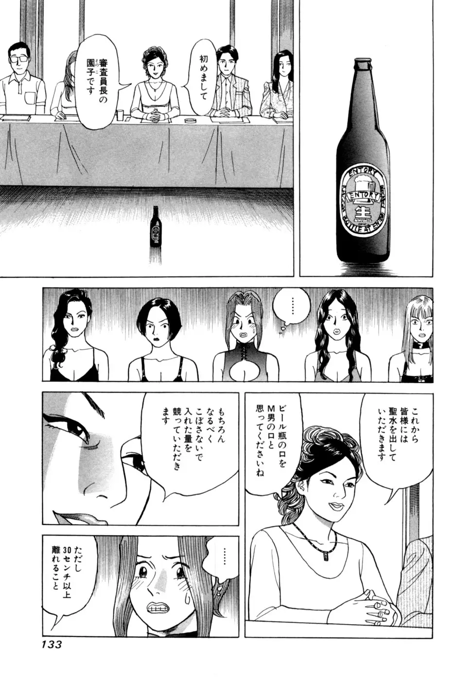 麗羅 -REIRA- 第02巻 - page136
