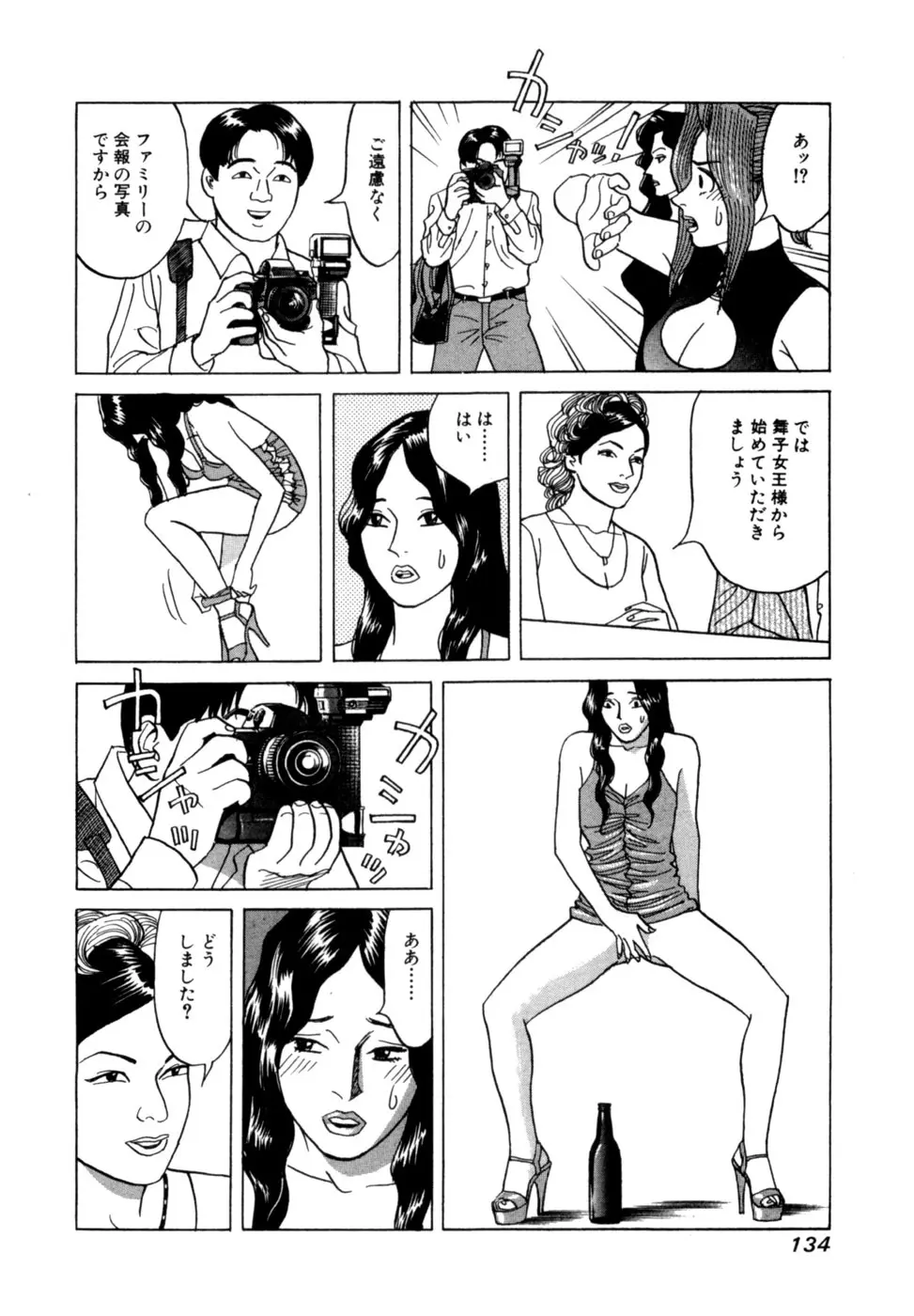 麗羅 -REIRA- 第02巻 - page137