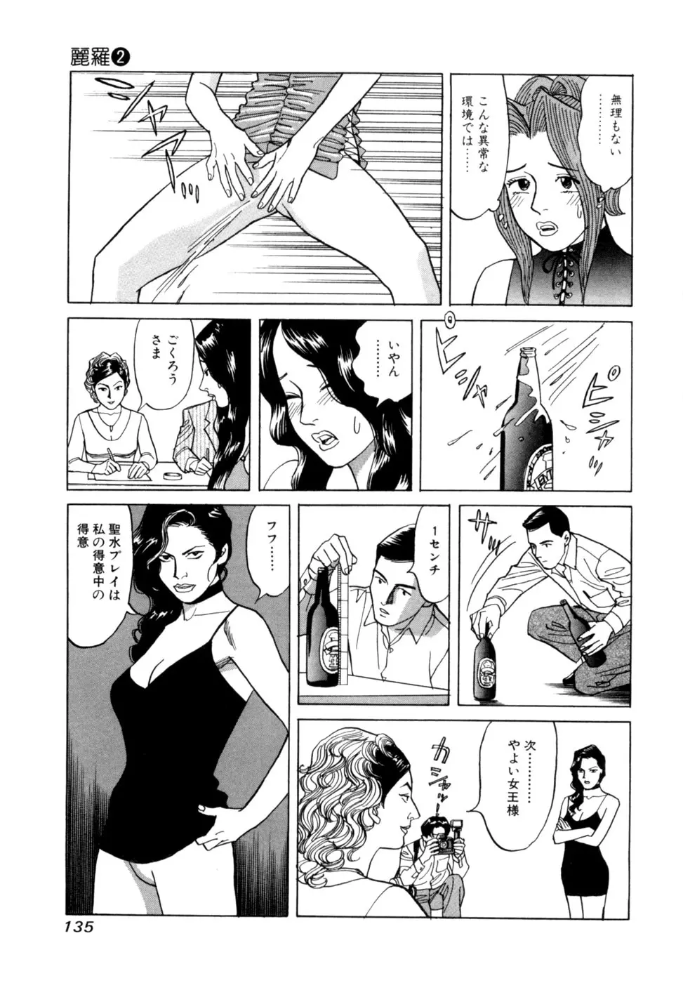 麗羅 -REIRA- 第02巻 - page138