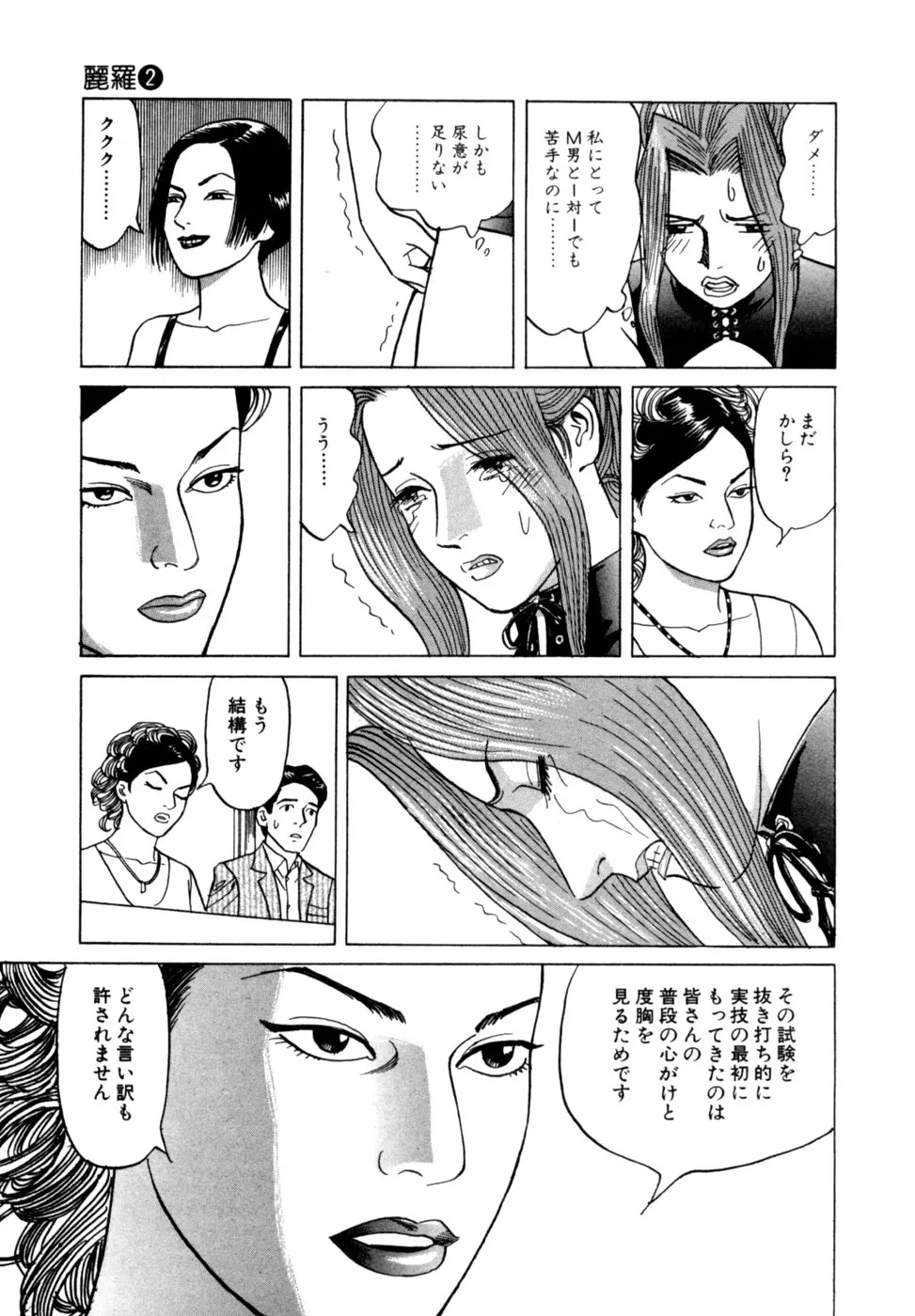 麗羅 -REIRA- 第02巻 - page142