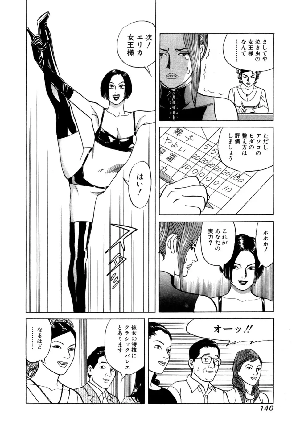 麗羅 -REIRA- 第02巻 - page143