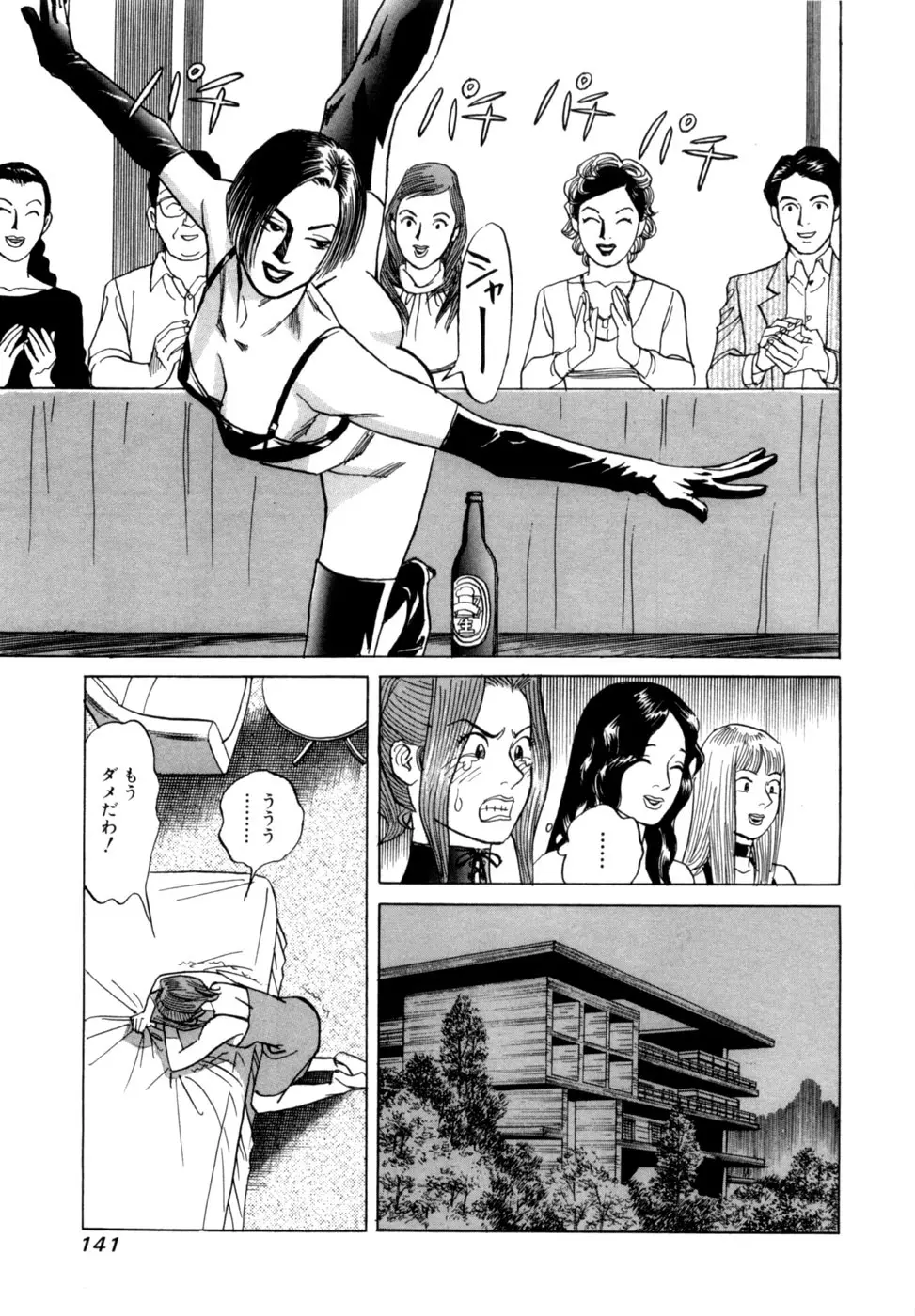 麗羅 -REIRA- 第02巻 - page144