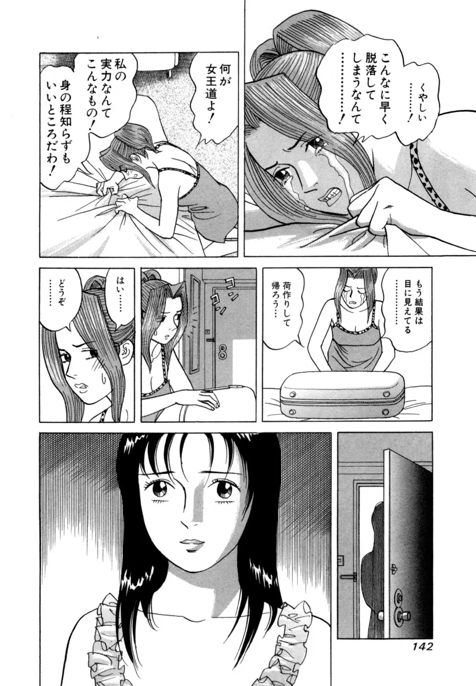麗羅 -REIRA- 第02巻 - page145