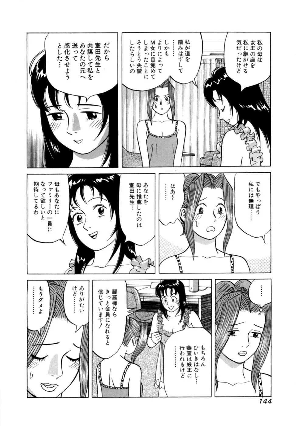 麗羅 -REIRA- 第02巻 - page147