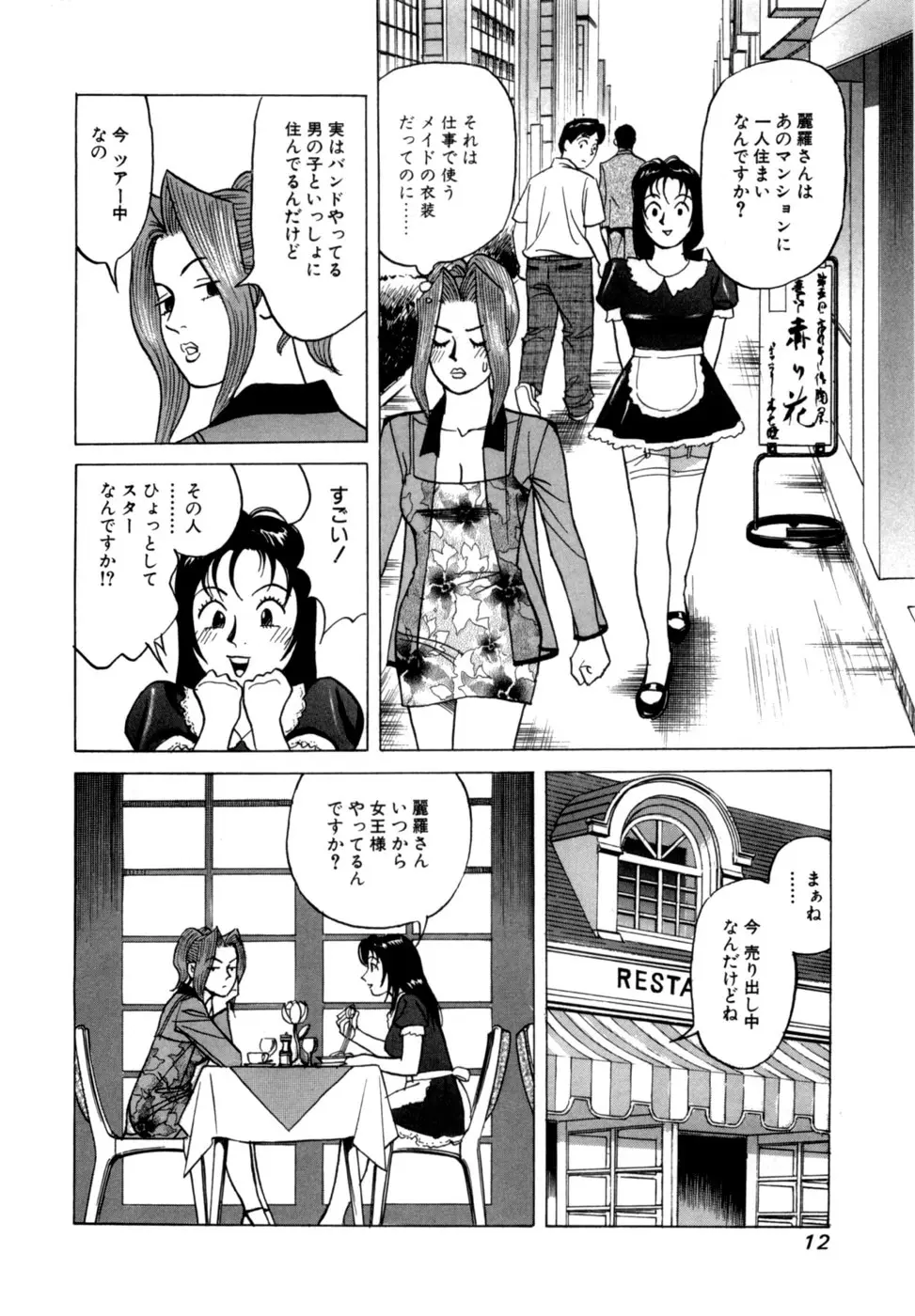 麗羅 -REIRA- 第02巻 - page15