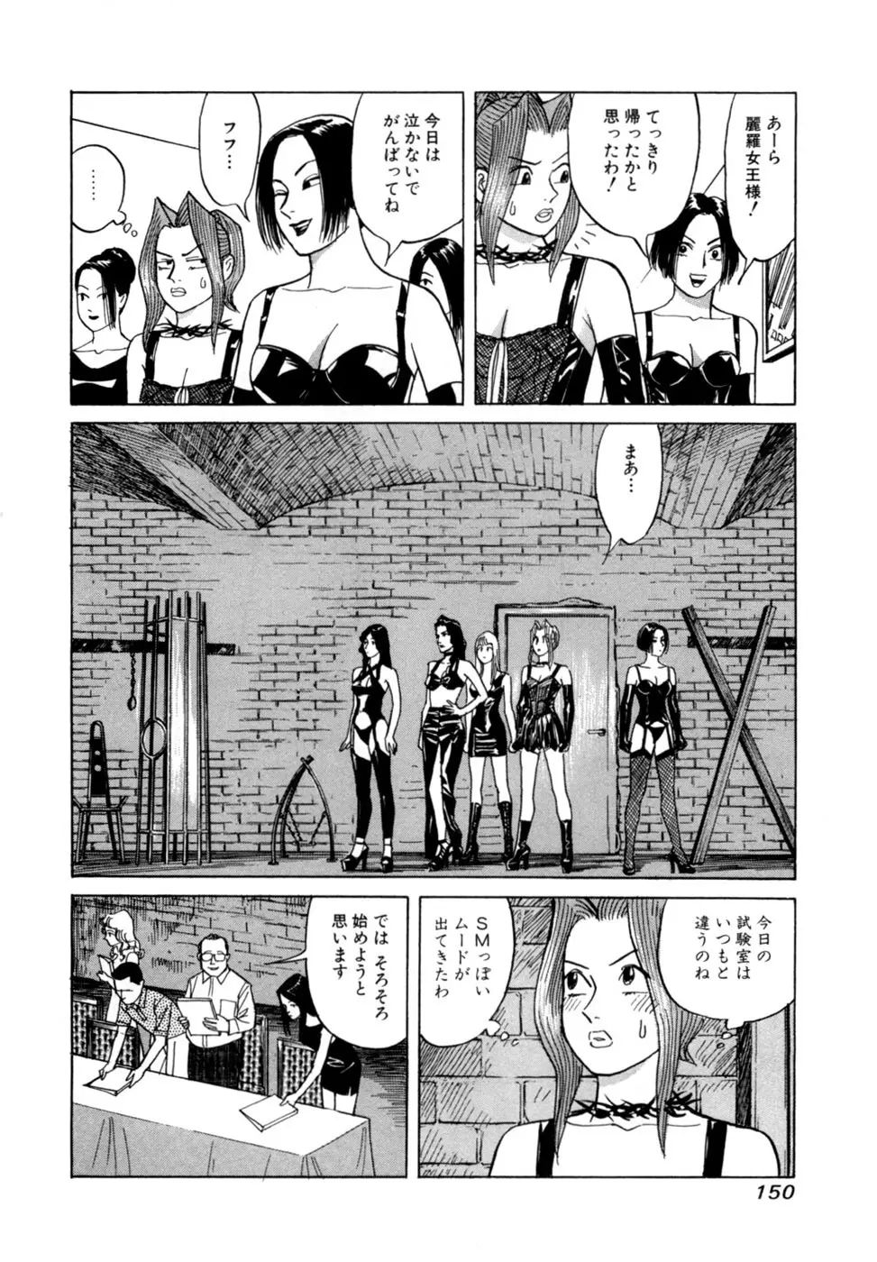 麗羅 -REIRA- 第02巻 - page153