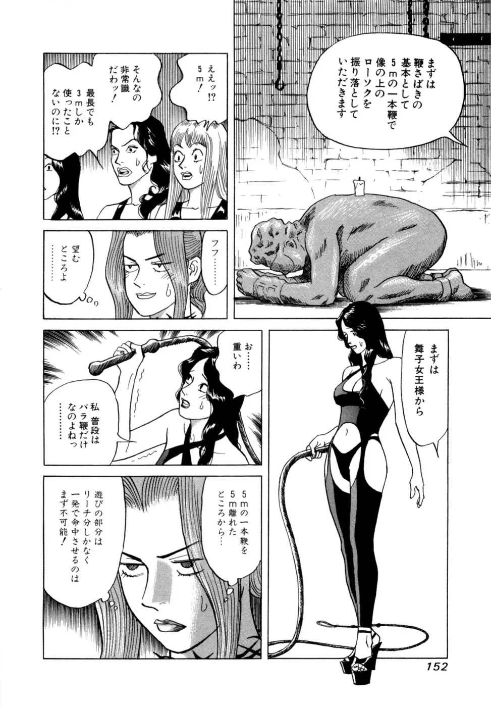 麗羅 -REIRA- 第02巻 - page155