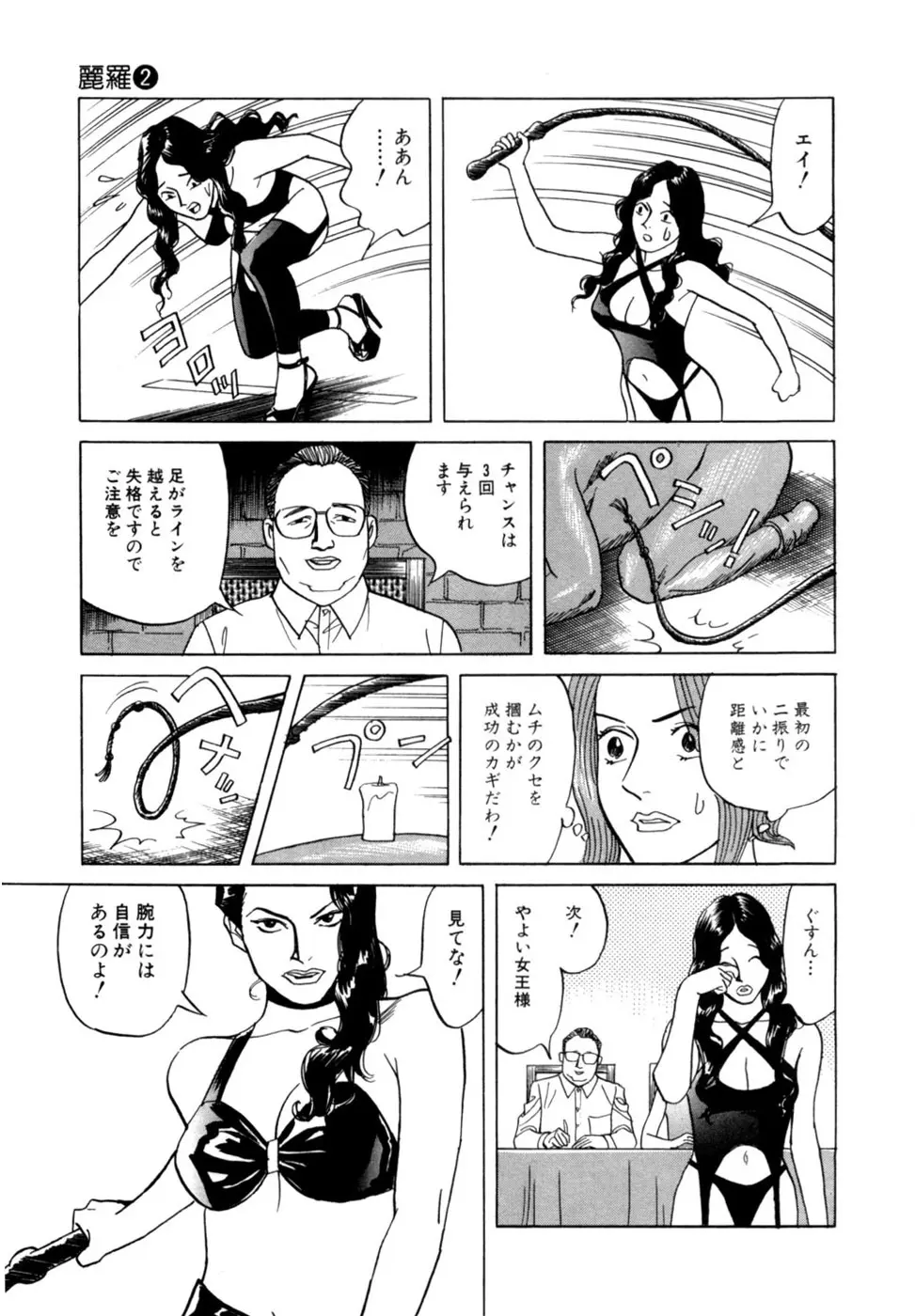麗羅 -REIRA- 第02巻 - page156
