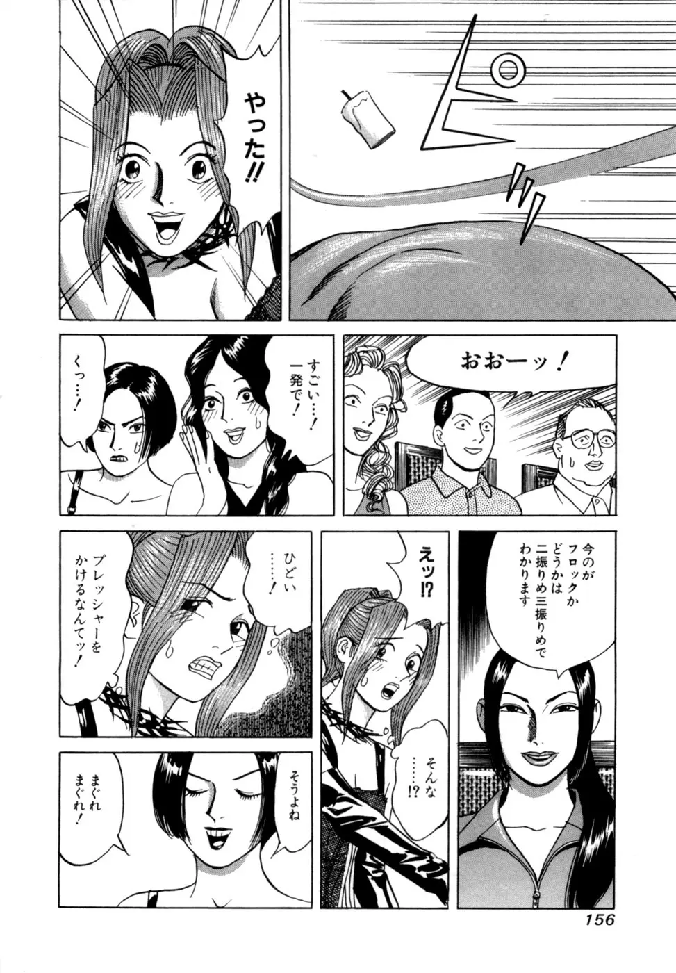 麗羅 -REIRA- 第02巻 - page159