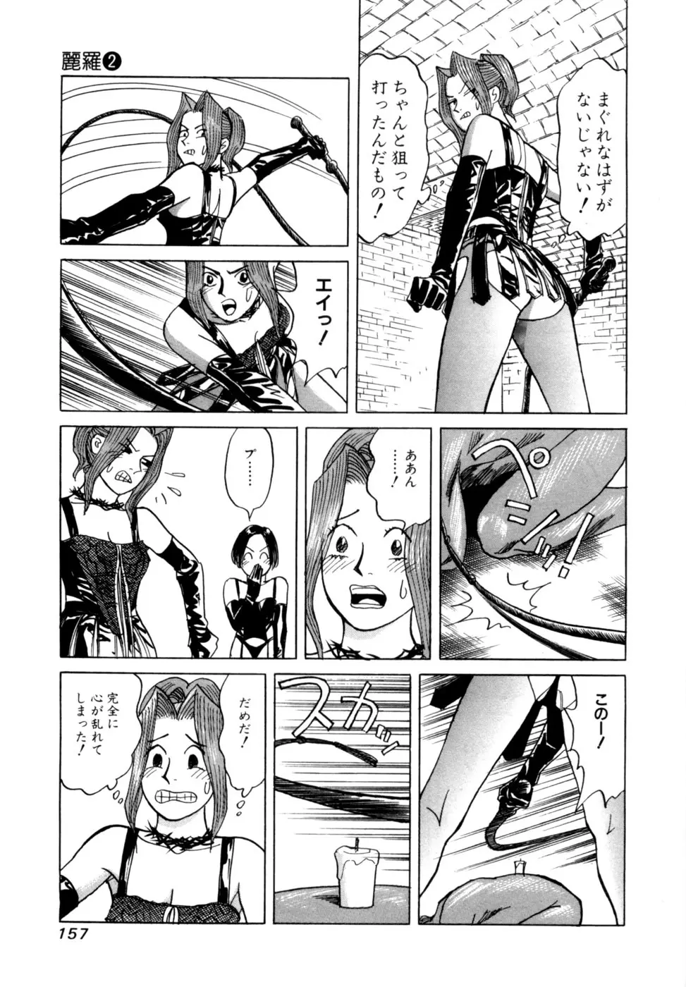 麗羅 -REIRA- 第02巻 - page160