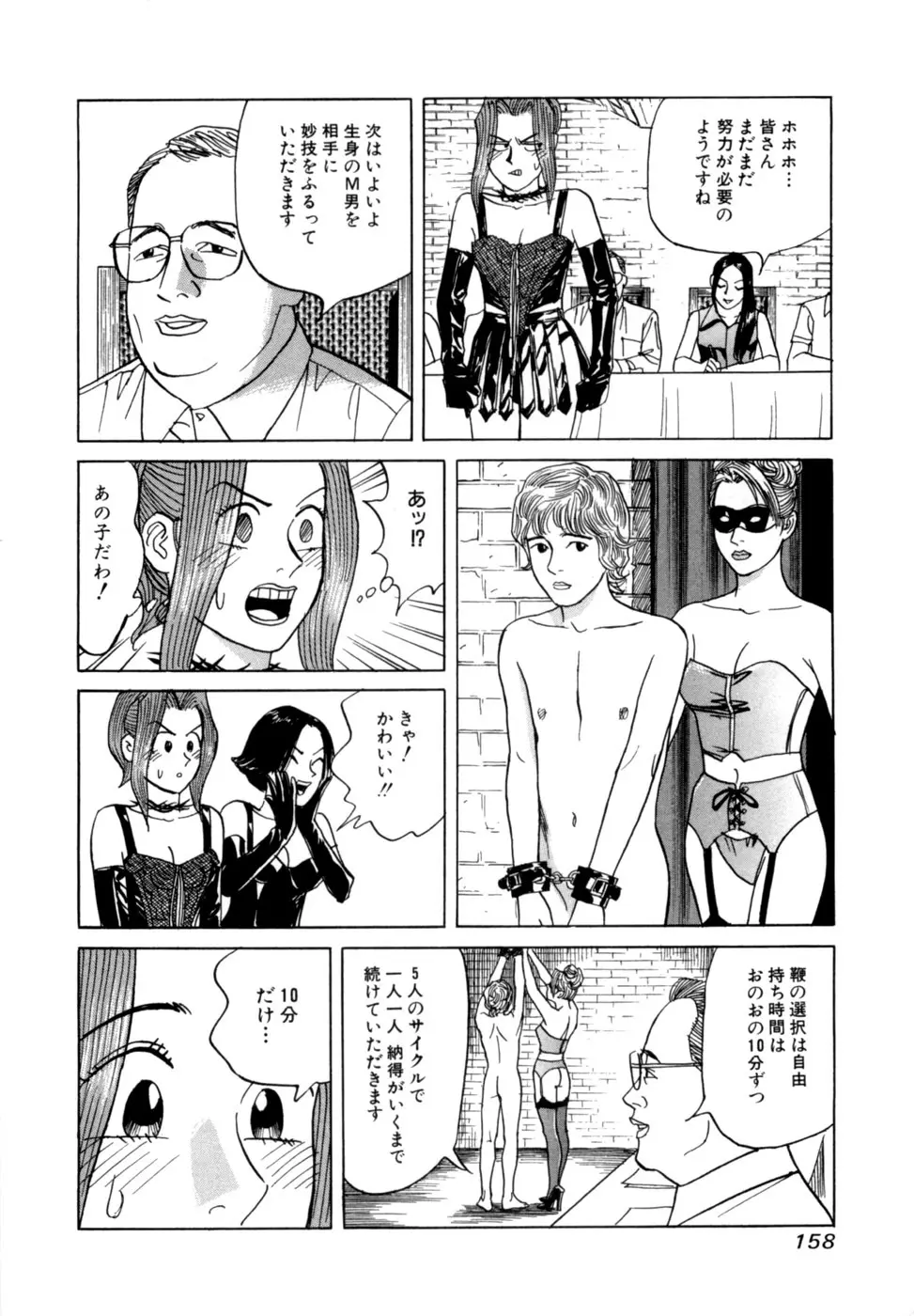 麗羅 -REIRA- 第02巻 - page161
