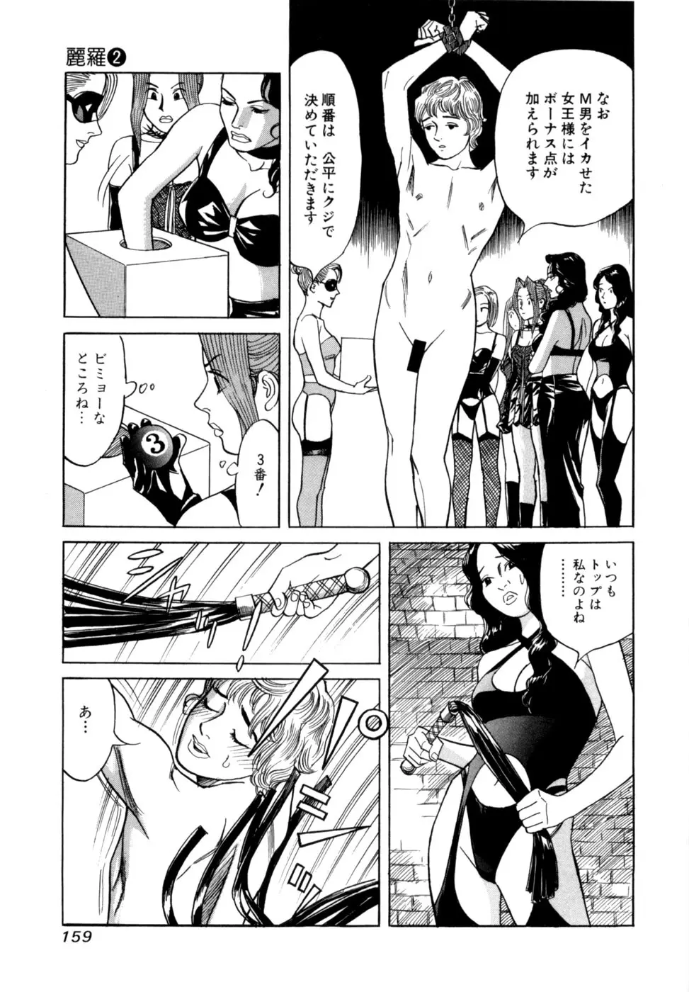 麗羅 -REIRA- 第02巻 - page162