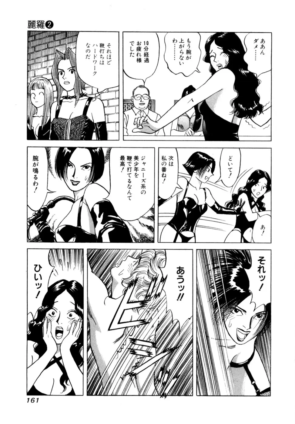 麗羅 -REIRA- 第02巻 - page164