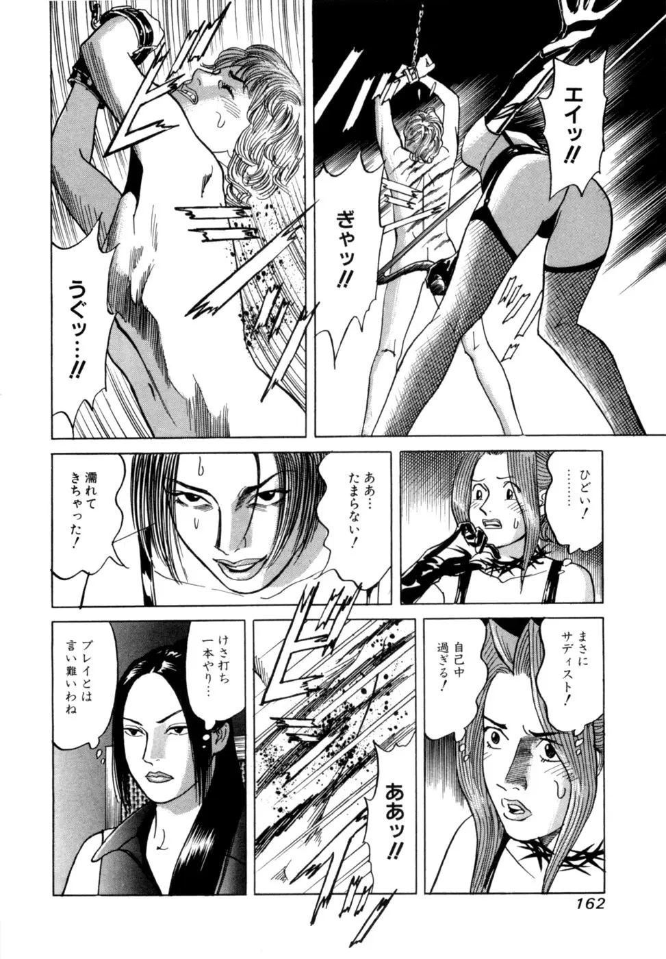 麗羅 -REIRA- 第02巻 - page165