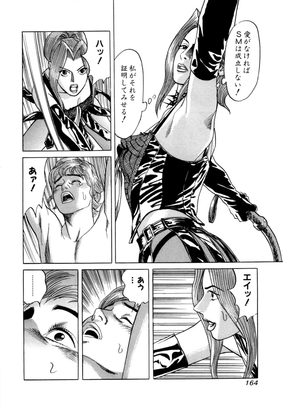 麗羅 -REIRA- 第02巻 - page167