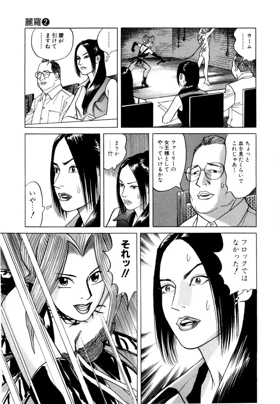 麗羅 -REIRA- 第02巻 - page168